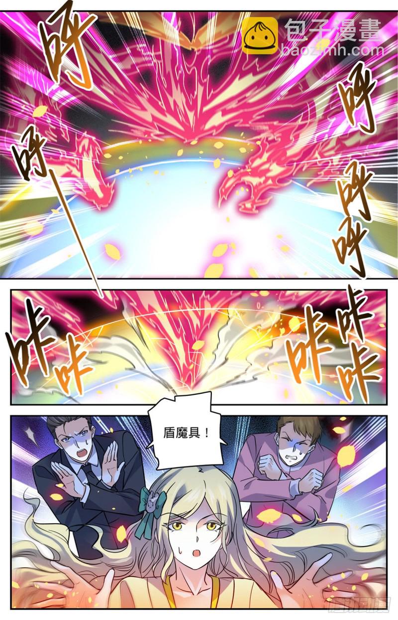 🍛全职法师 第584话 劝降？ 第9页