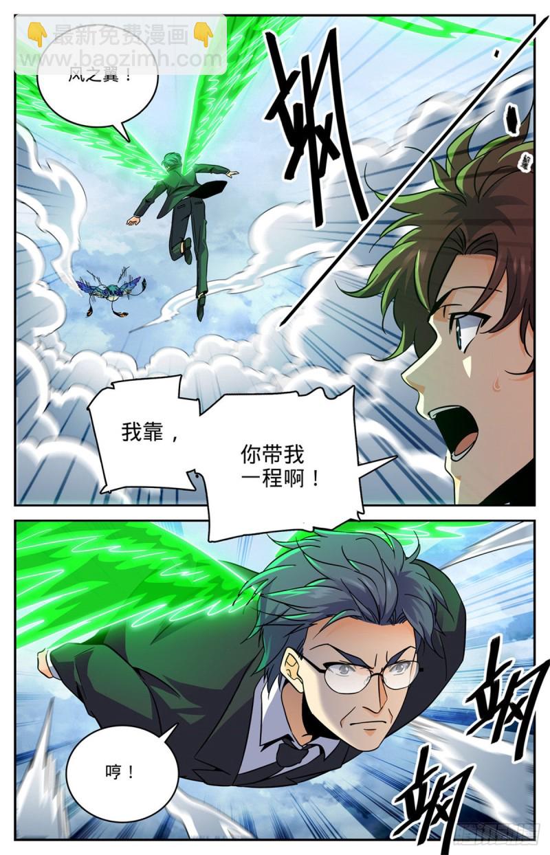 🍛全职法师 第586话 逞能的眼镜男 第10页
