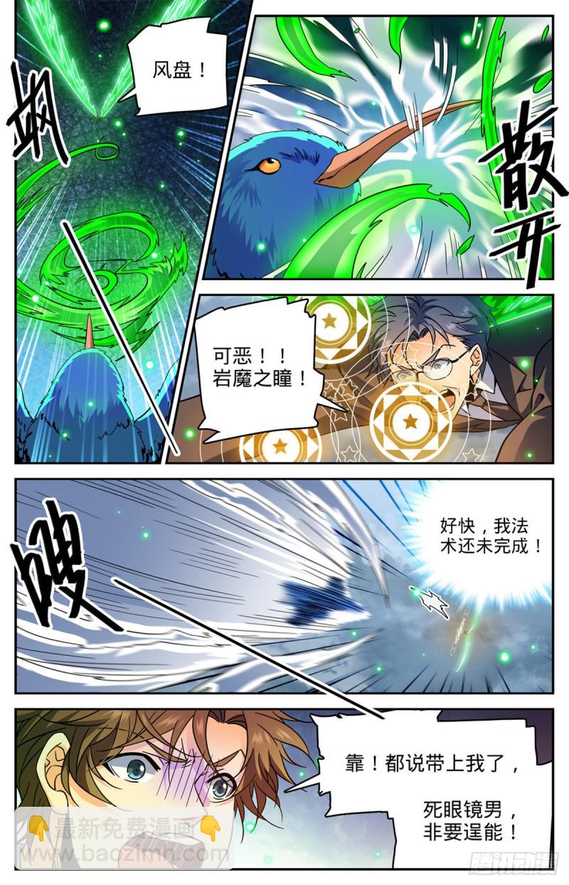 🍛全职法师 第586话 逞能的眼镜男 第11页