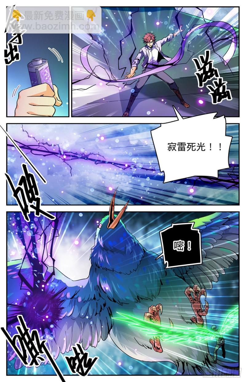 🍛全职法师 第586话 逞能的眼镜男 第12页