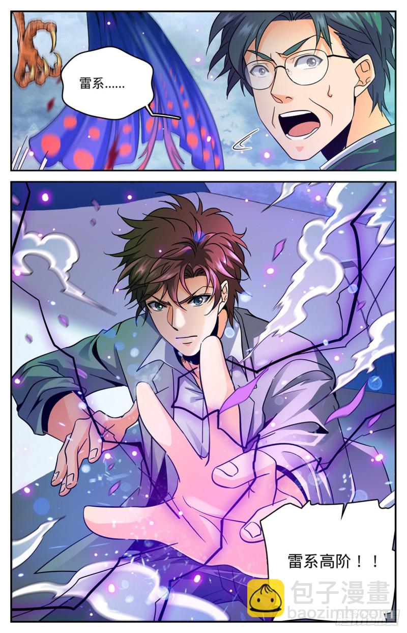 🍛全职法师 第586话 逞能的眼镜男 第13页