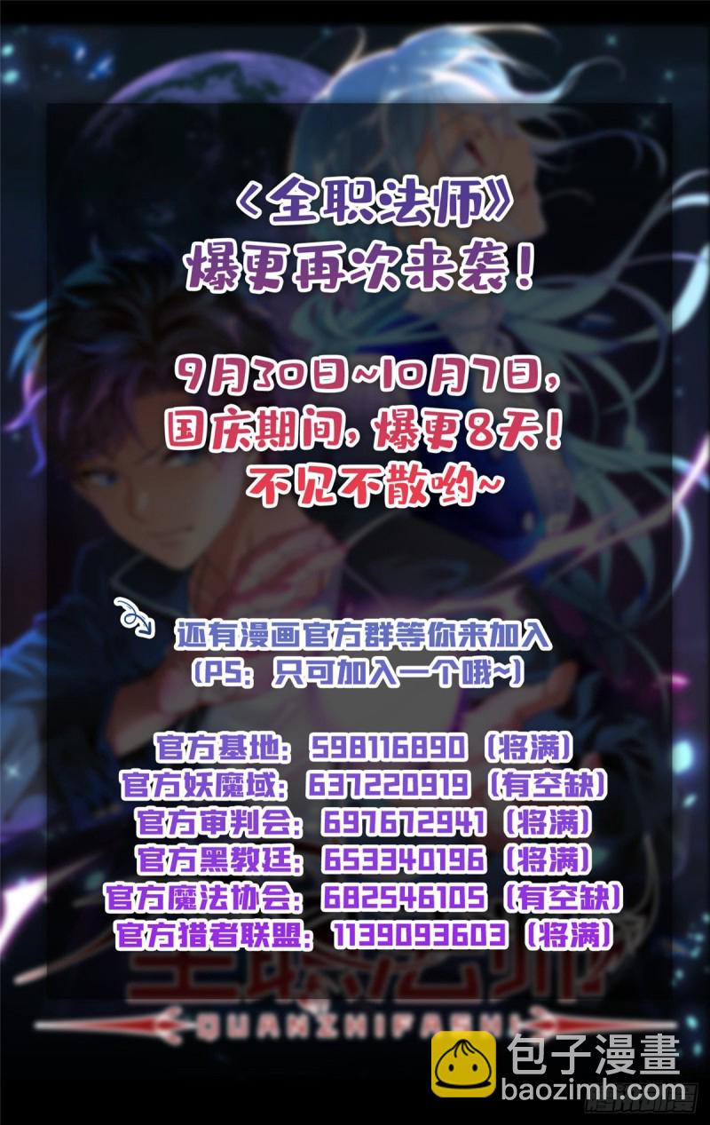 🍛全职法师 第586话 逞能的眼镜男 第14页