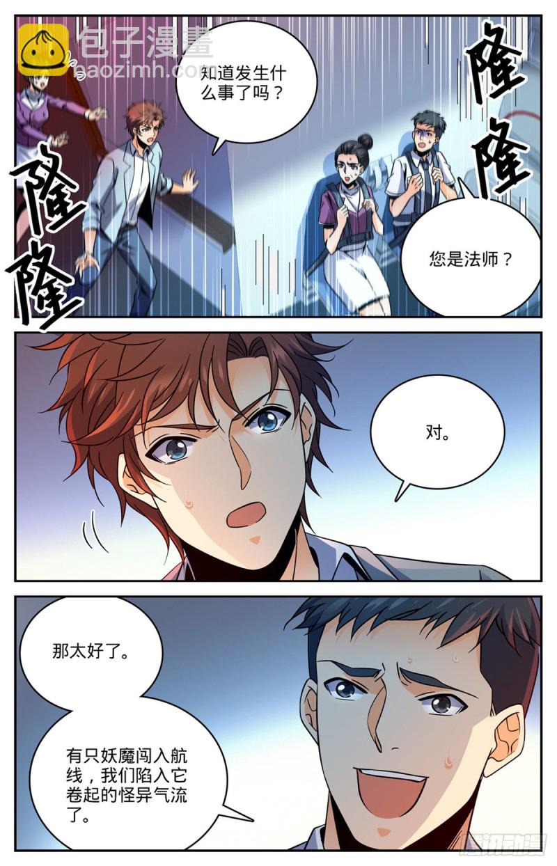 🍛全职法师 第586话 逞能的眼镜男 第2页