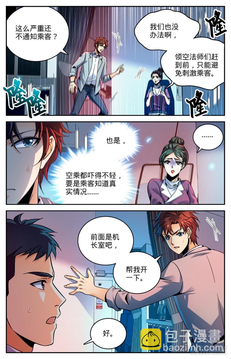 🍛全职法师 第586话 逞能的眼镜男 第3页