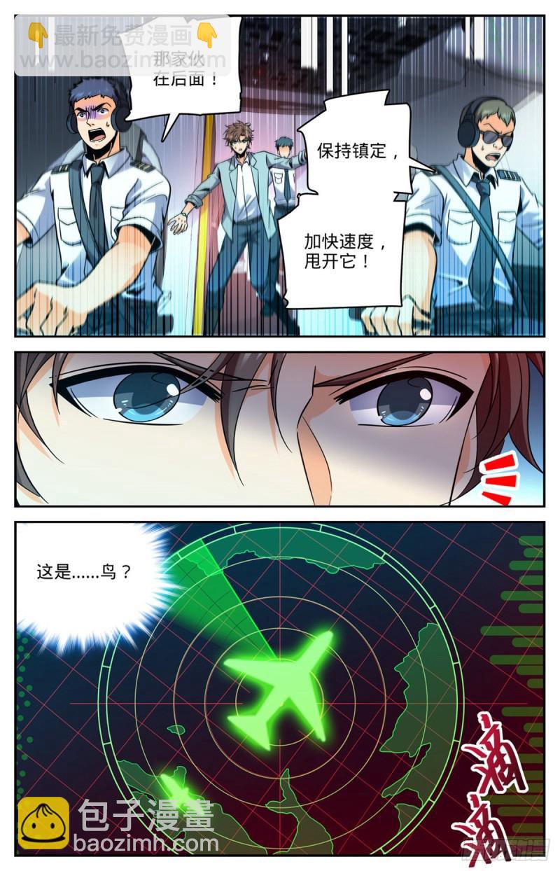 🍛全职法师 第586话 逞能的眼镜男 第4页