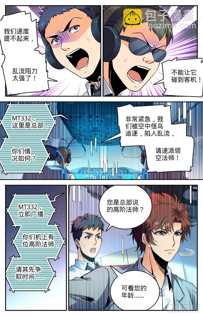 🍛全职法师 第586话 逞能的眼镜男 第5页
