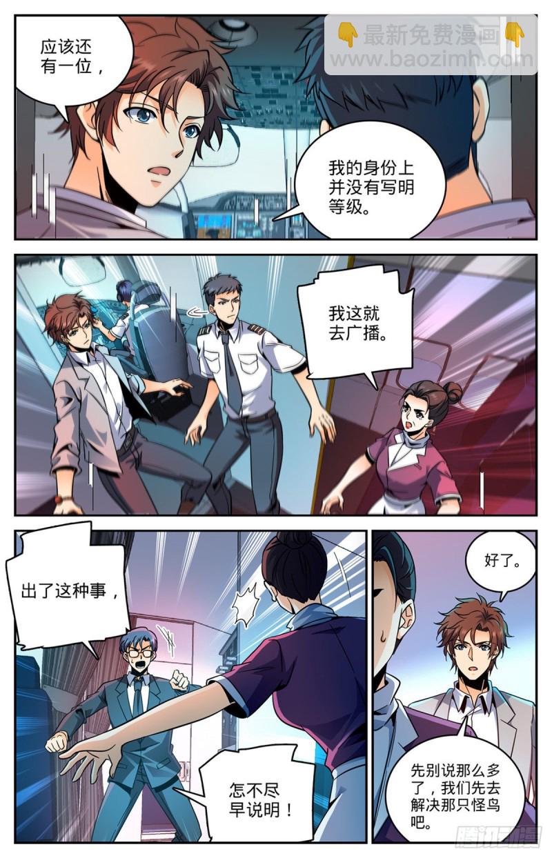 🍛全职法师 第586话 逞能的眼镜男 第6页