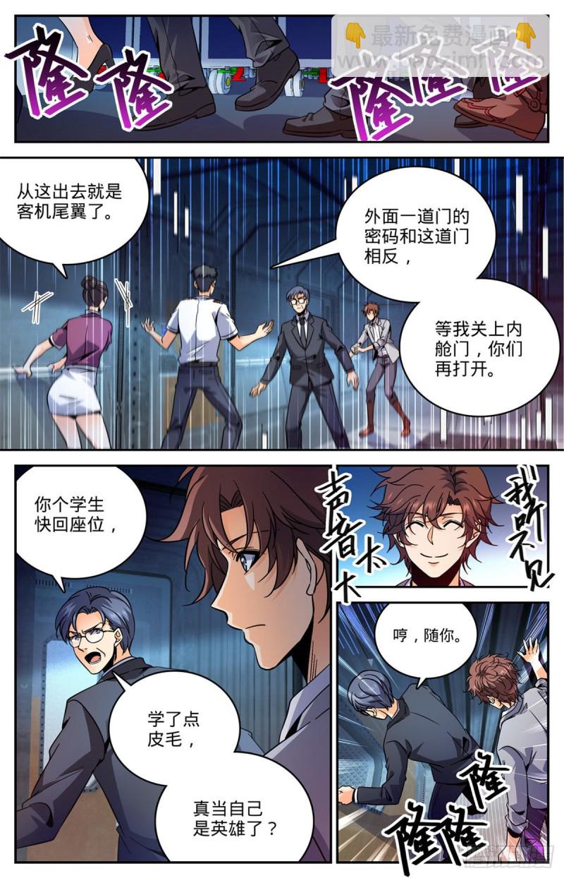 🍛全职法师 第586话 逞能的眼镜男 第7页