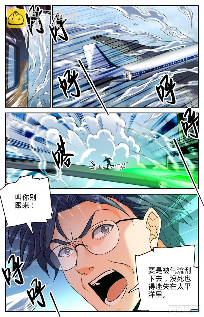 🍛全职法师 第586话 逞能的眼镜男 第8页