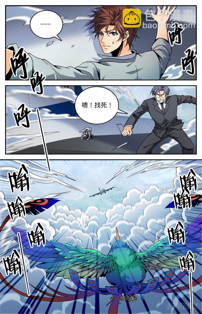 🍛全职法师 第586话 逞能的眼镜男 第9页