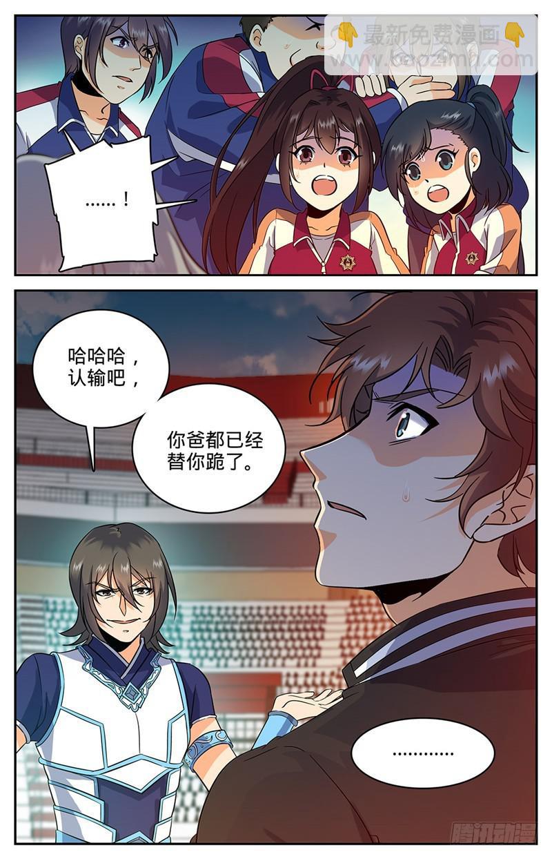 🍛全职法师 第56话 决斗还没完！ 第10页