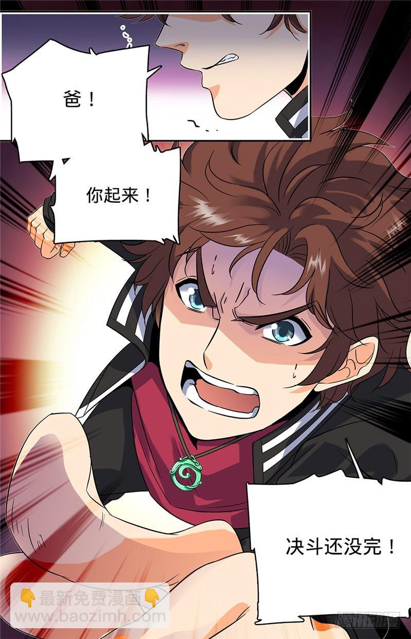 🍛全职法师 第56话 决斗还没完！ 第11页