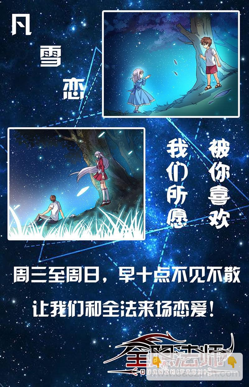 🍛全职法师 第56话 决斗还没完！ 第12页