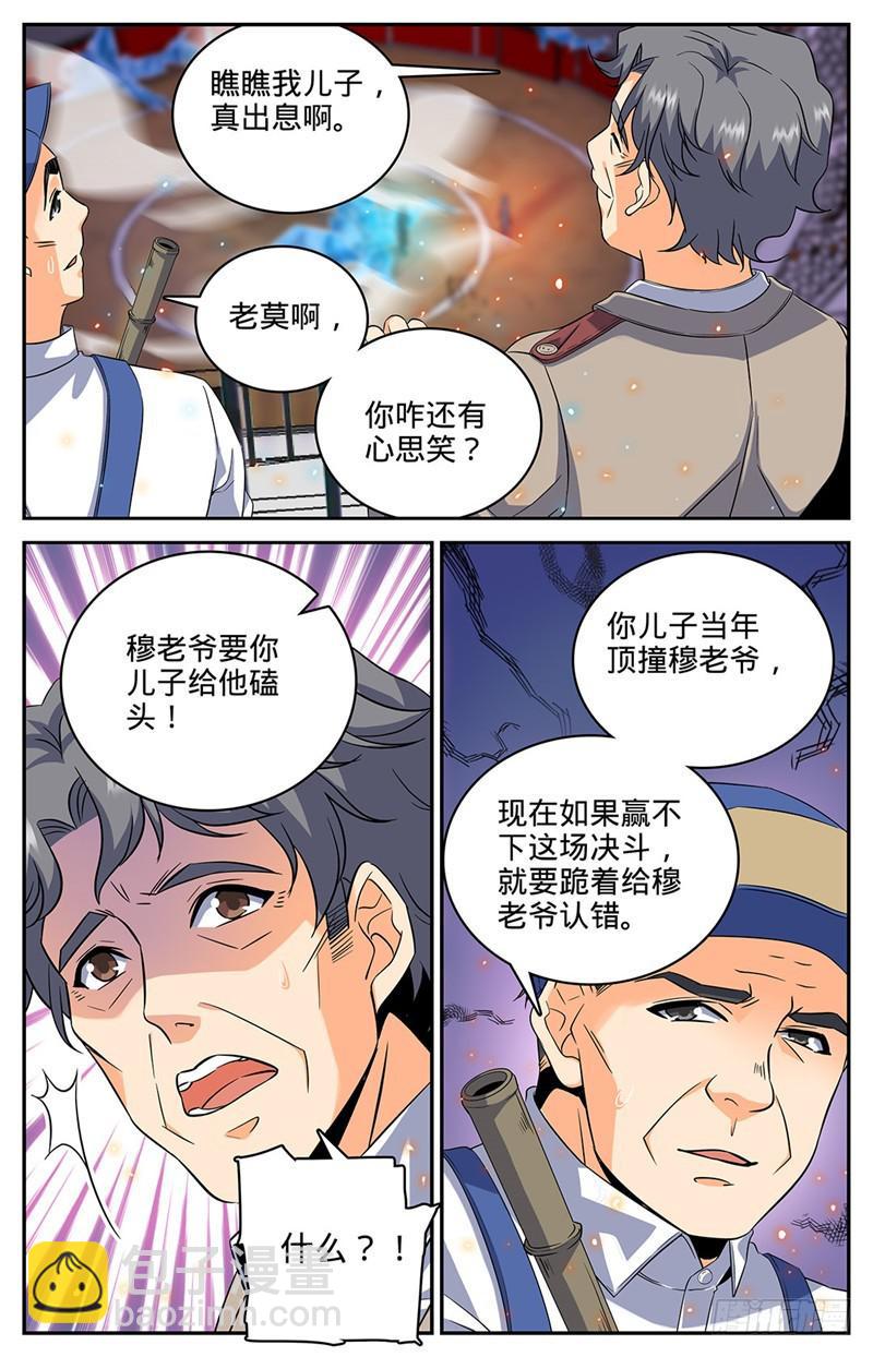🍛全职法师 第56话 决斗还没完！ 第3页