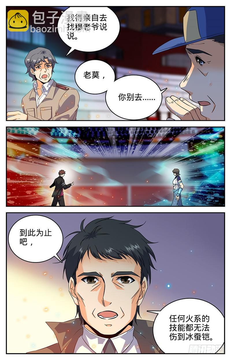 🍛全职法师 第56话 决斗还没完！ 第4页