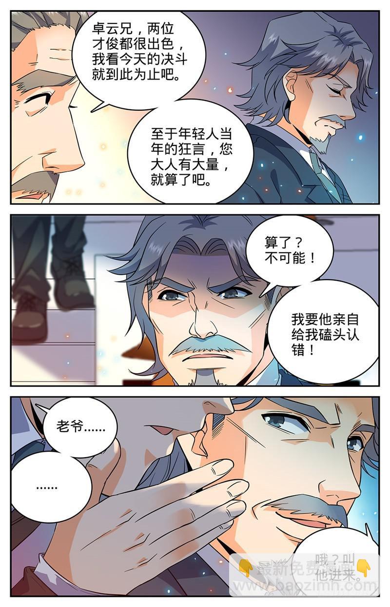 🍛全职法师 第56话 决斗还没完！ 第5页