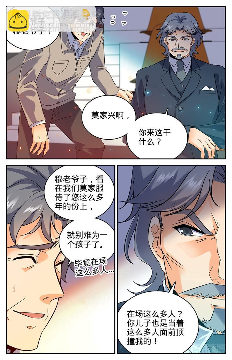 🍛全职法师 第56话 决斗还没完！ 第6页