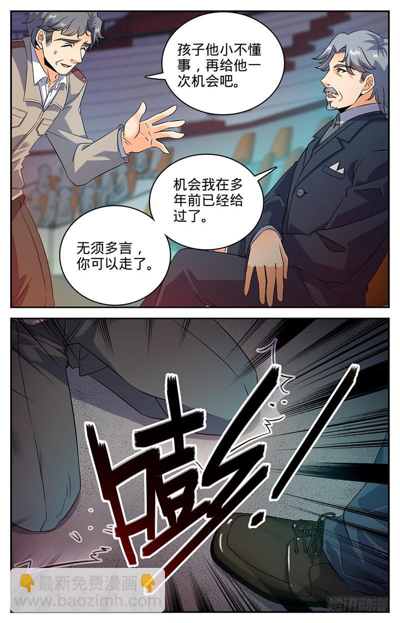 🍛全职法师 第56话 决斗还没完！ 第7页