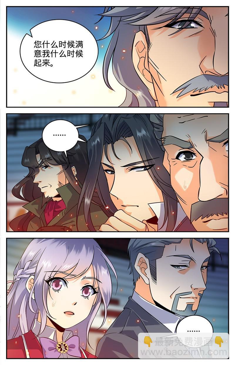🍛全职法师 第56话 决斗还没完！ 第9页