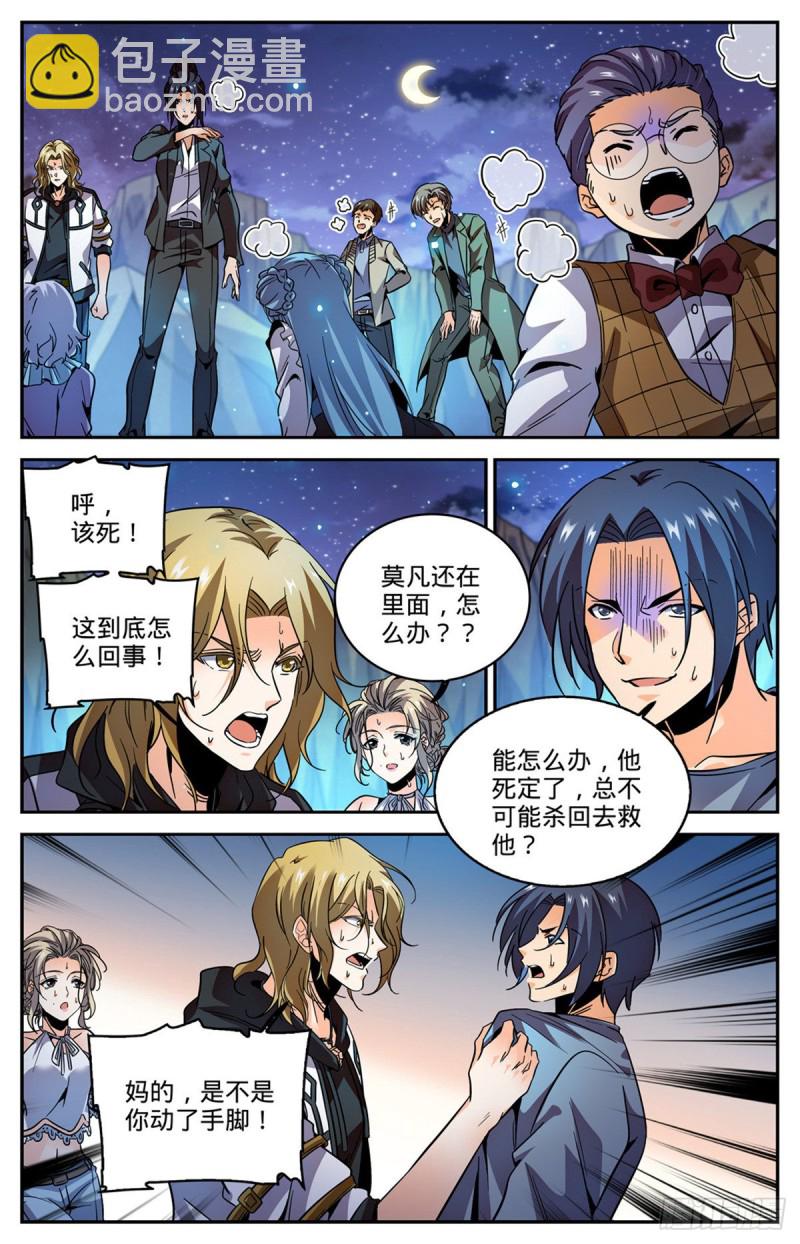 🍛全职法师 第590话 你想我死？ 第10页