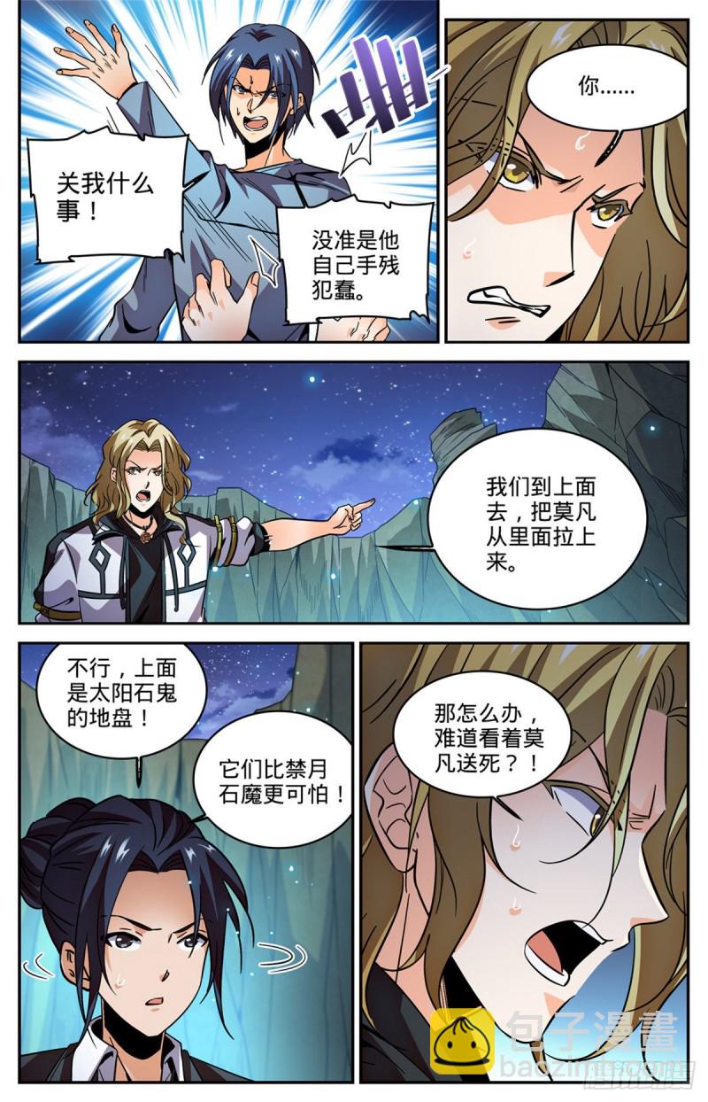 🍛全职法师 第590话 你想我死？ 第11页