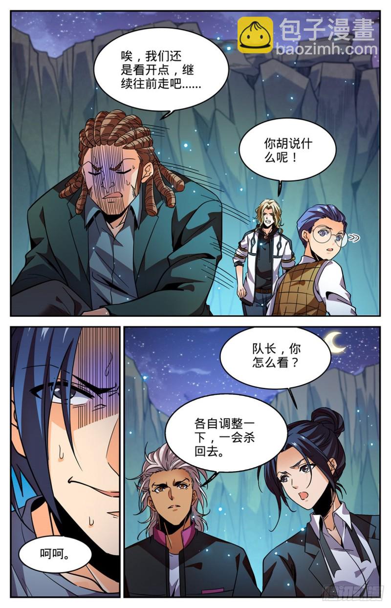 🍛全职法师 第590话 你想我死？ 第12页