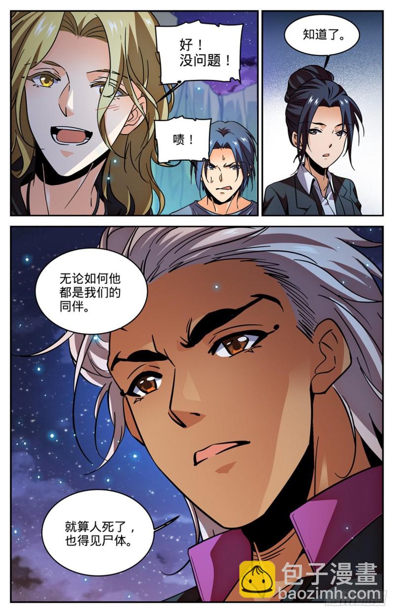 🍛全职法师 第590话 你想我死？ 第13页