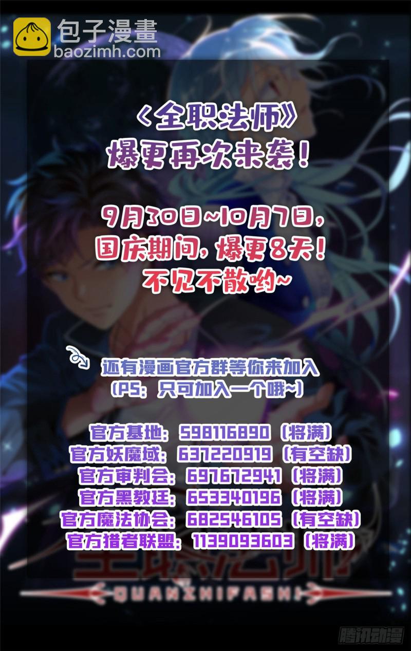 🍛全职法师 第590话 你想我死？ 第14页