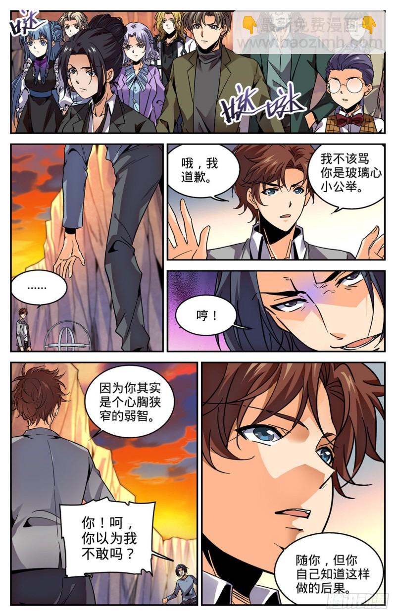 🍛全职法师 第590话 你想我死？ 第2页