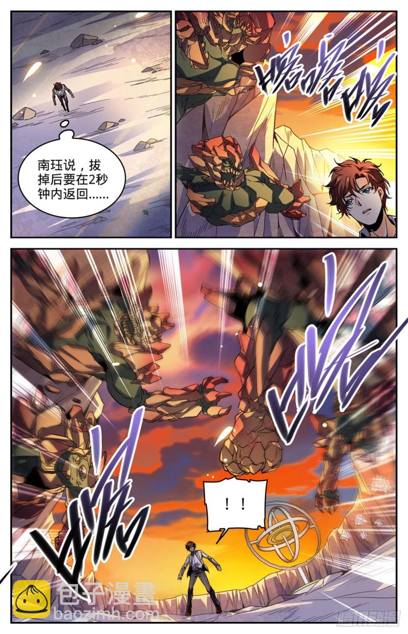 🍛全职法师 第590话 你想我死？ 第3页