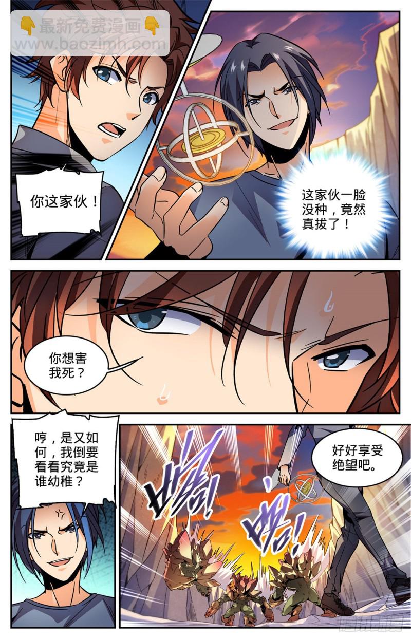 🍛全职法师 第590话 你想我死？ 第4页