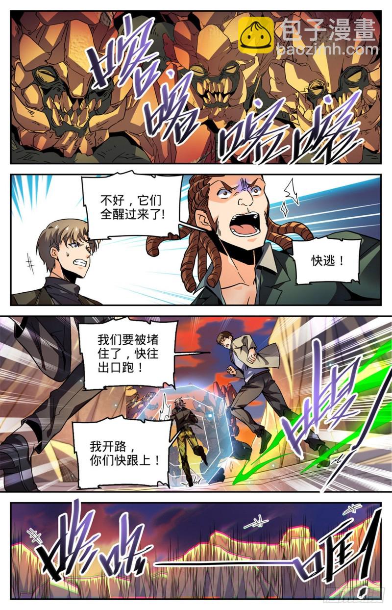 🍛全职法师 第590话 你想我死？ 第5页