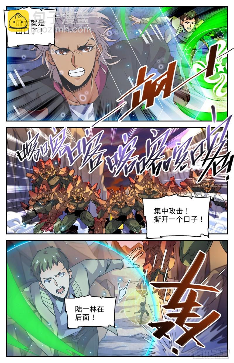 🍛全职法师 第590话 你想我死？ 第6页