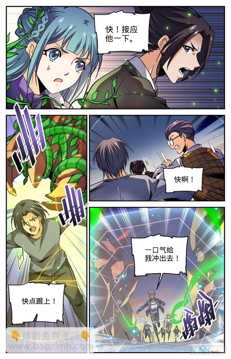 🍛全职法师 第590话 你想我死？ 第7页