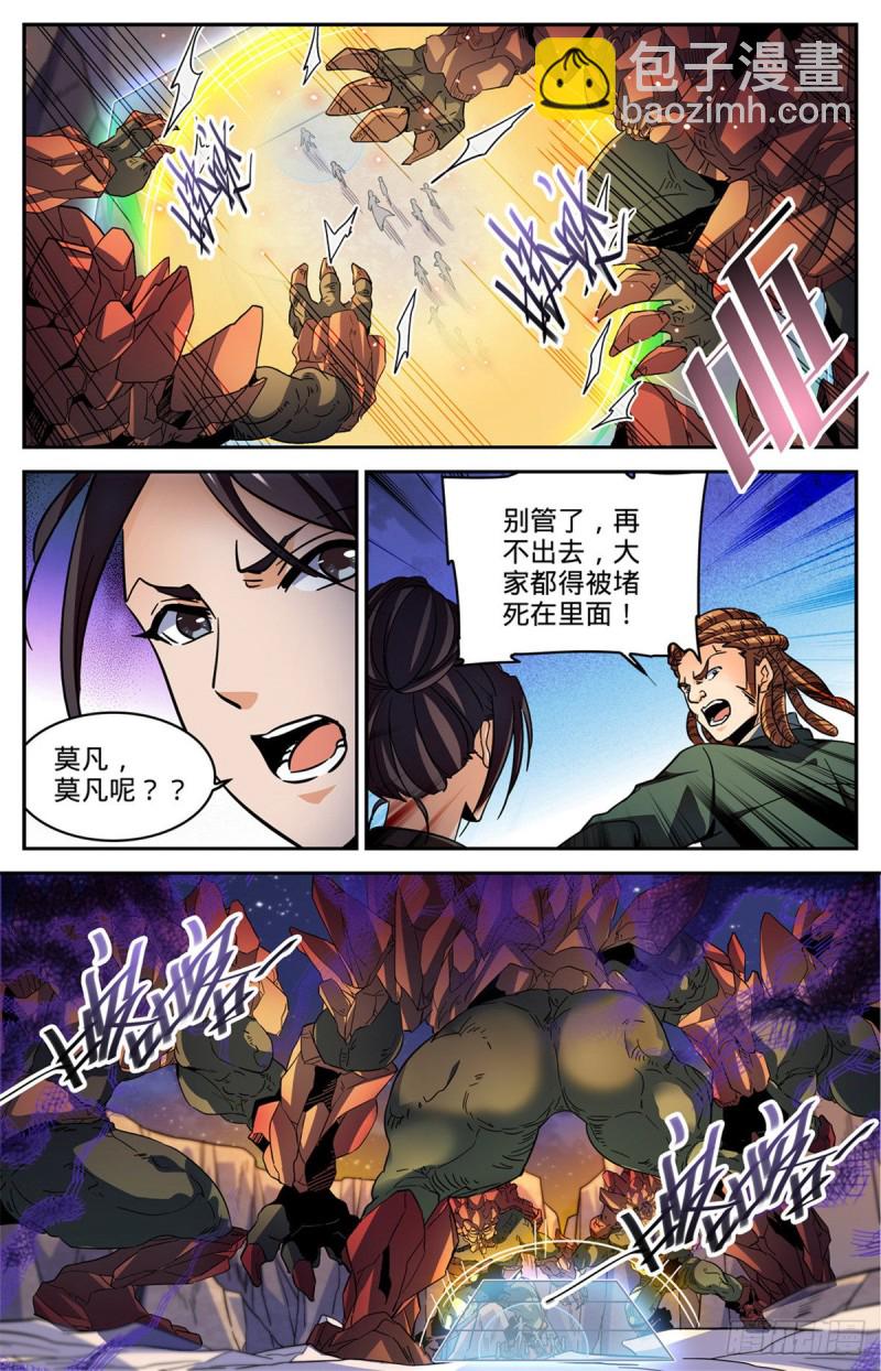 🍛全职法师 第590话 你想我死？ 第8页