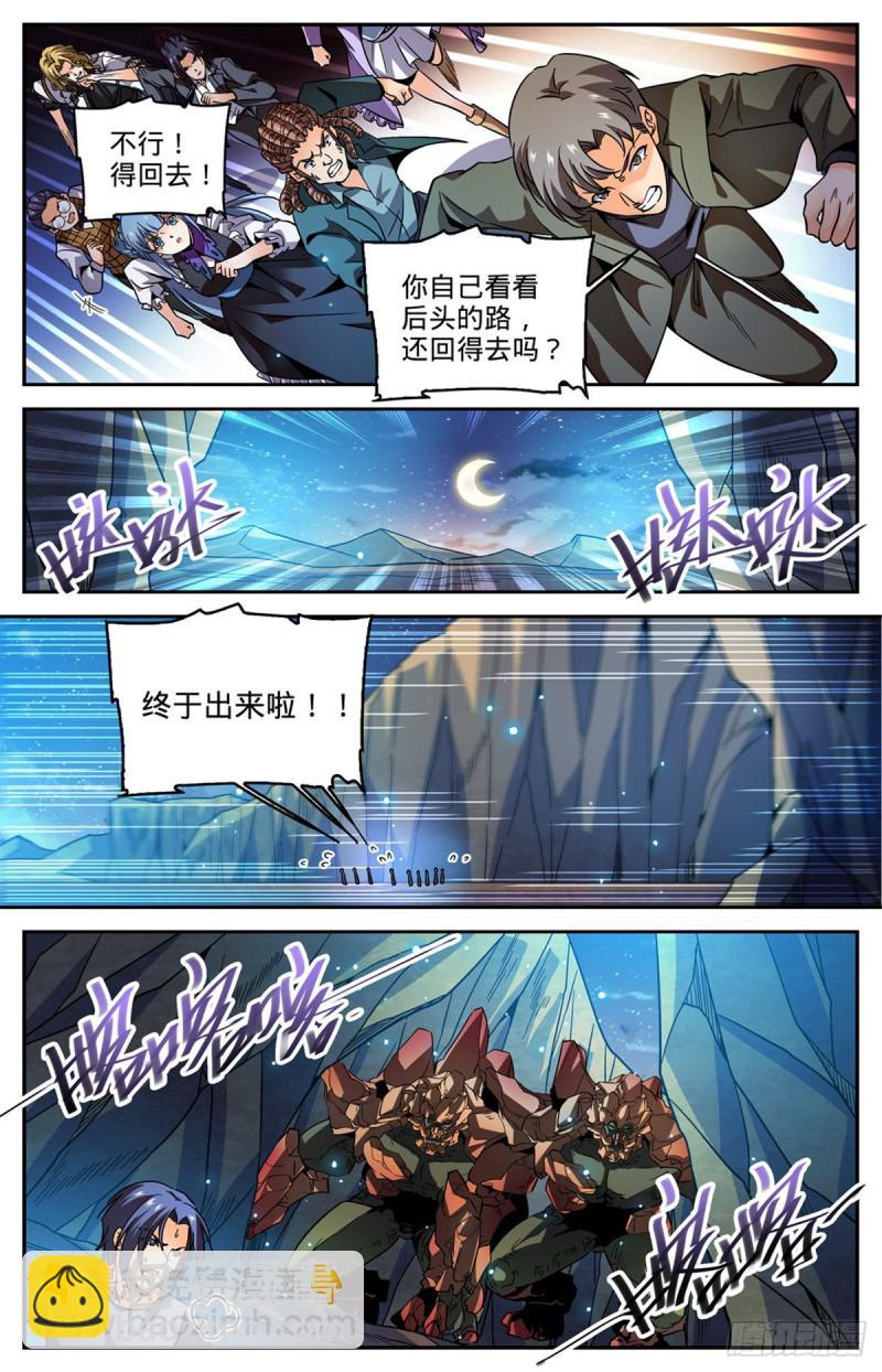 🍛全职法师 第590话 你想我死？ 第9页