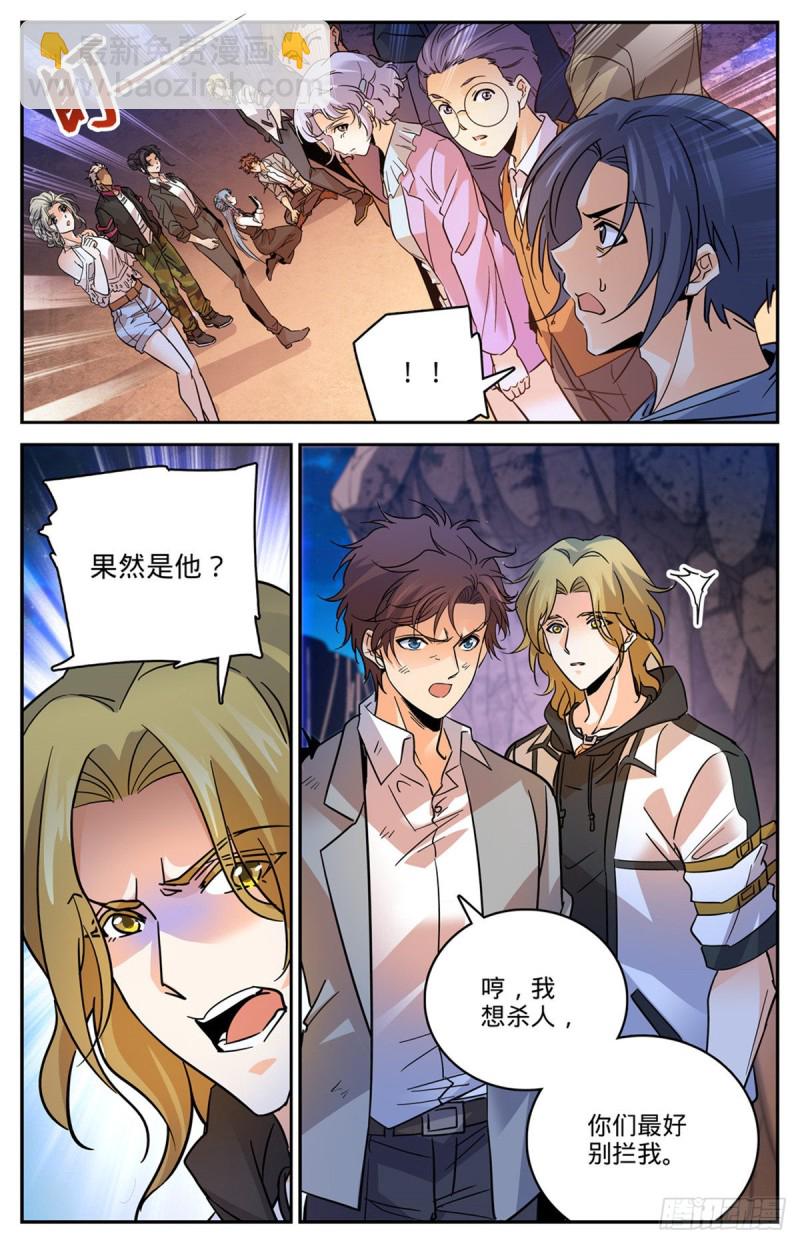 🍛全职法师 第592话 不死莫凡！ 第11页