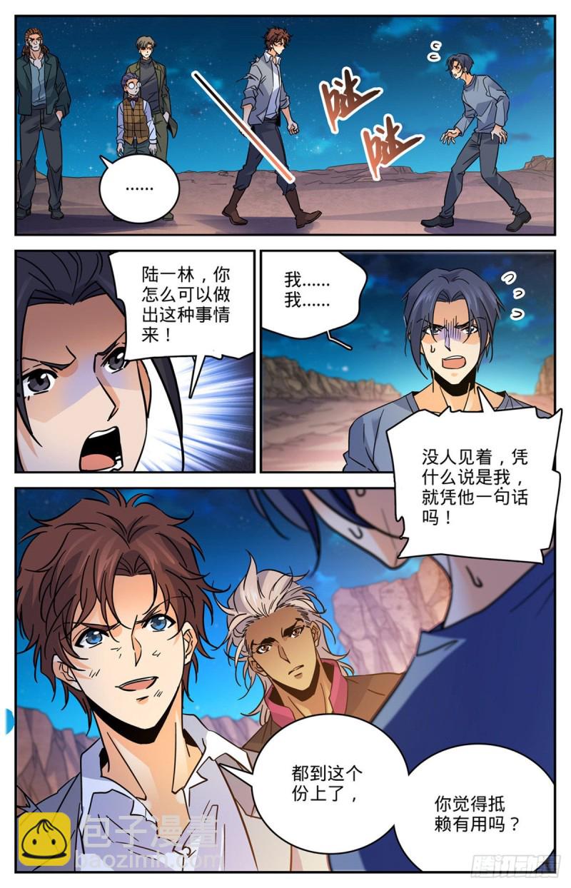 🍛全职法师 第592话 不死莫凡！ 第12页