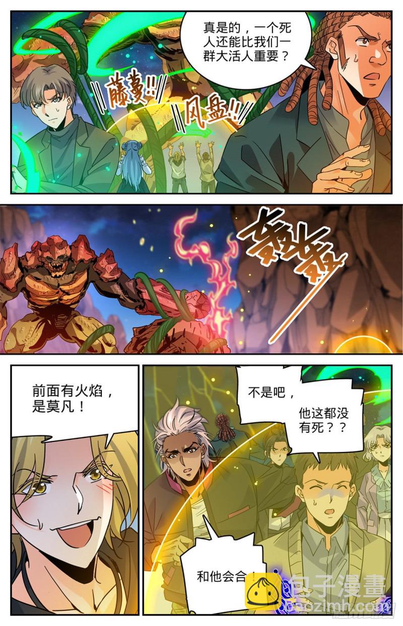 🍛全职法师 第592话 不死莫凡！ 第2页