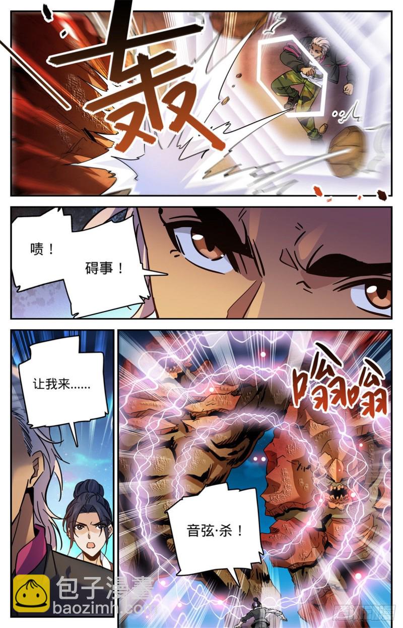 🍛全职法师 第592话 不死莫凡！ 第3页