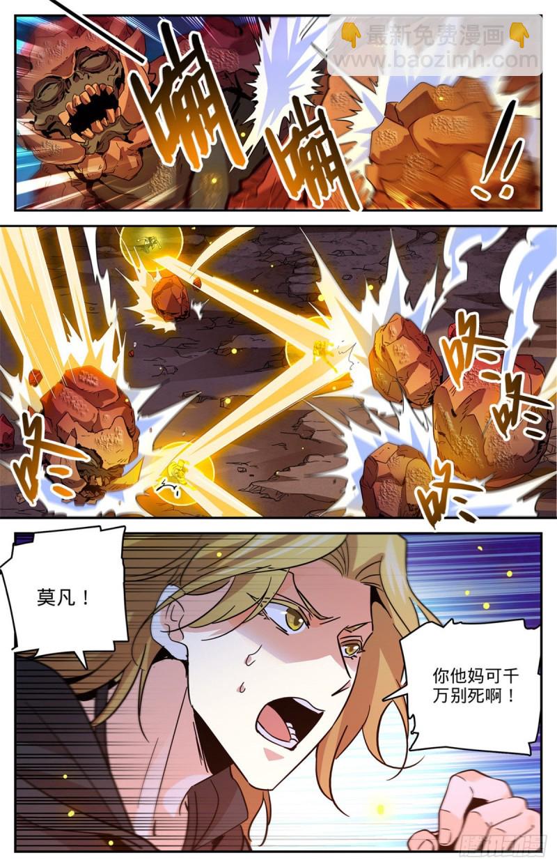 🍛全职法师 第592话 不死莫凡！ 第4页