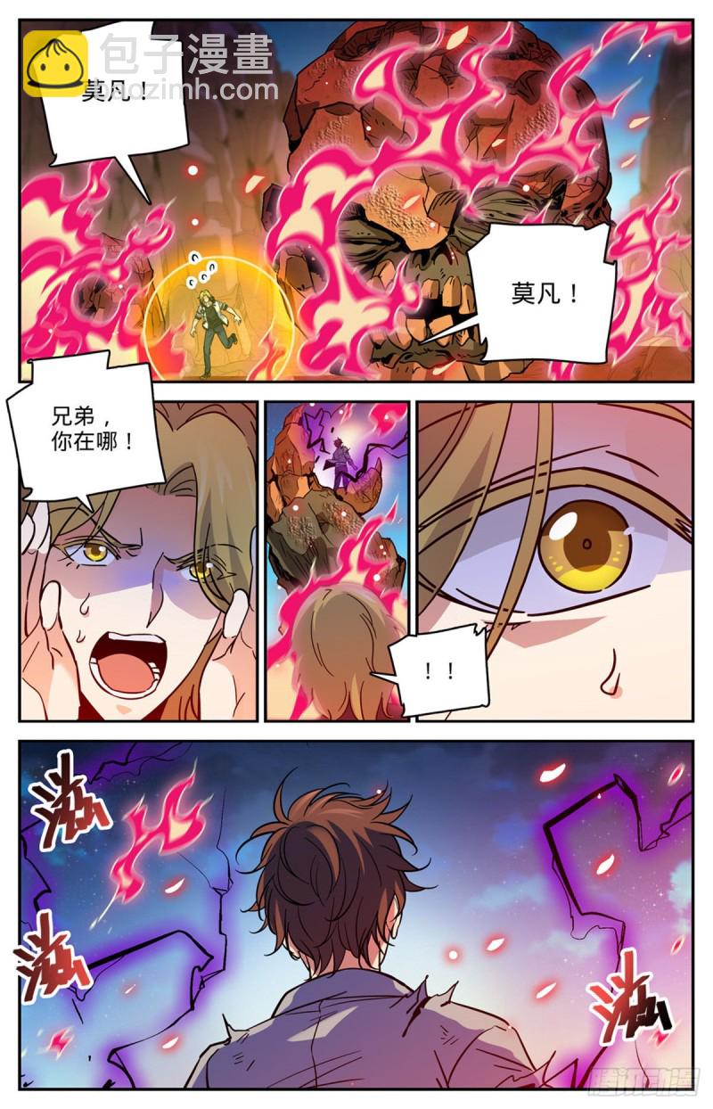 🍛全职法师 第592话 不死莫凡！ 第5页