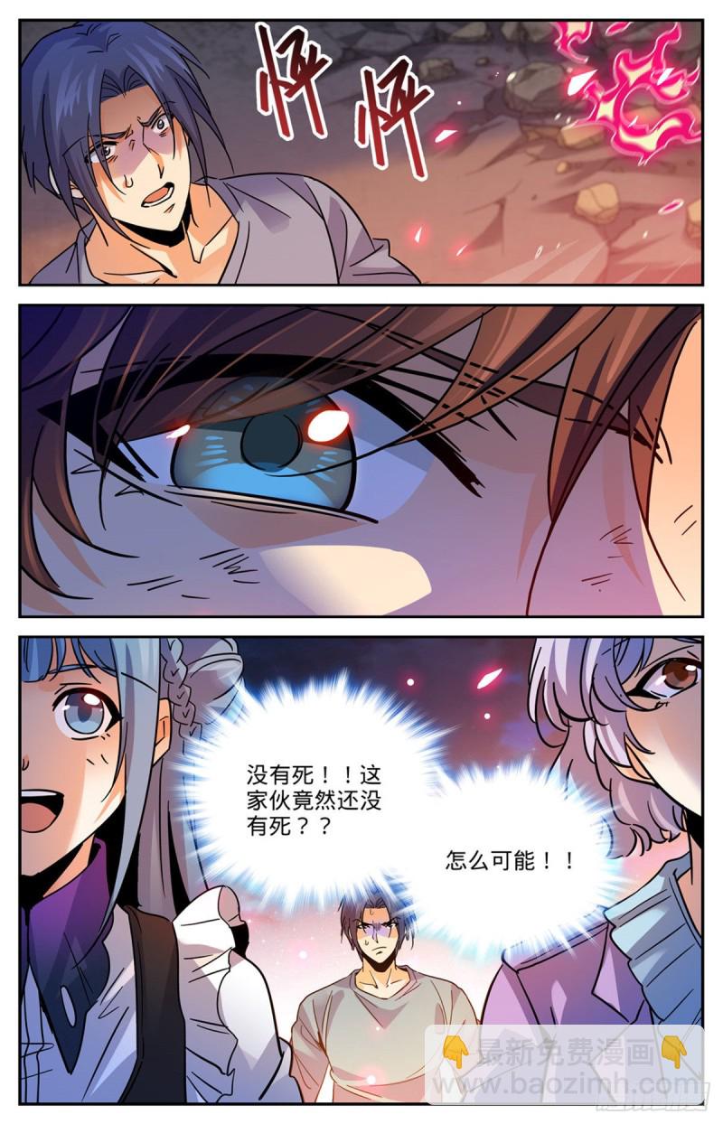 🍛全职法师 第592话 不死莫凡！ 第7页