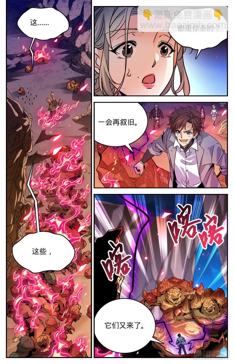 🍛全职法师 第592话 不死莫凡！ 第8页