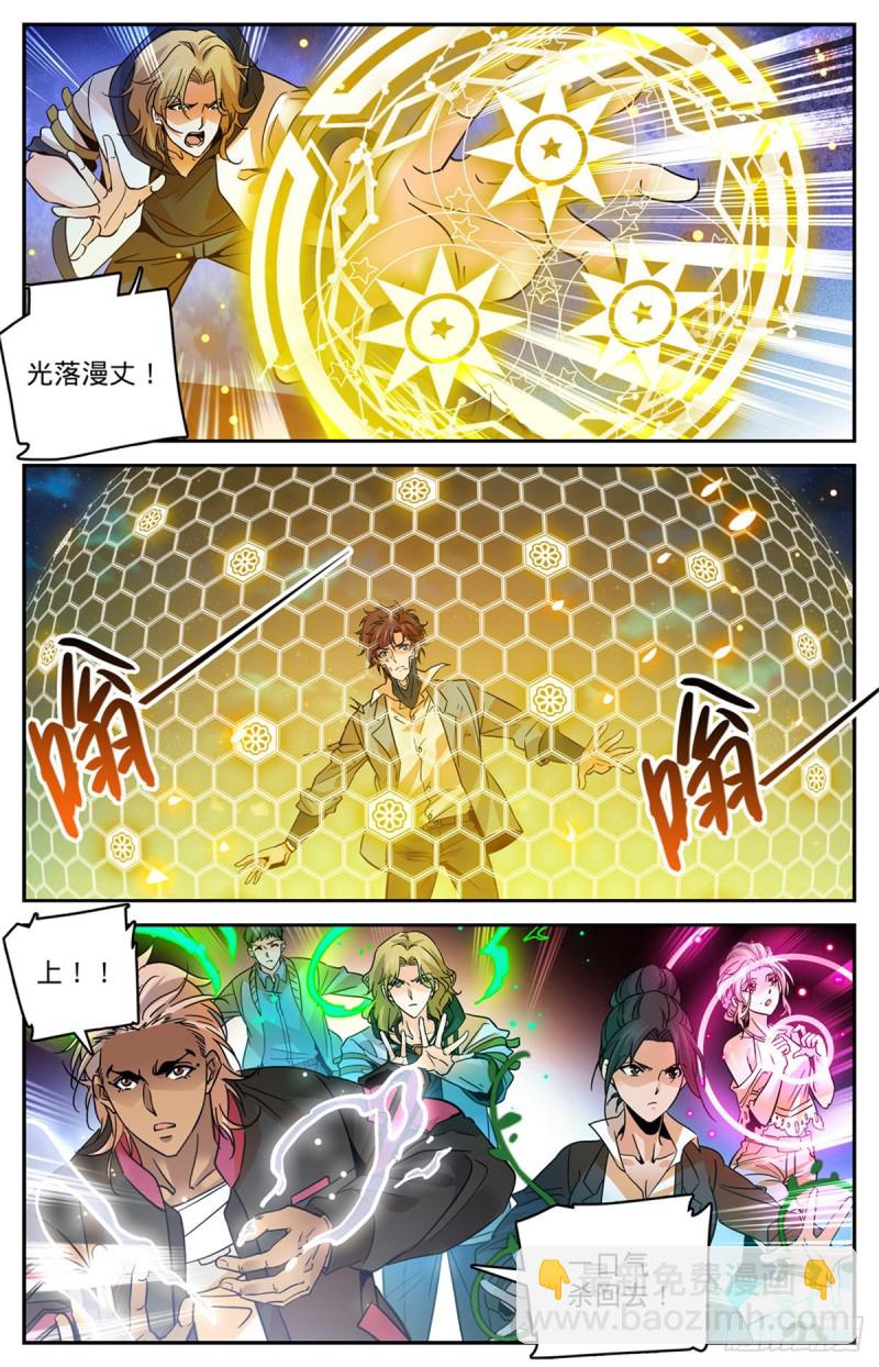 🍛全职法师 第592话 不死莫凡！ 第9页