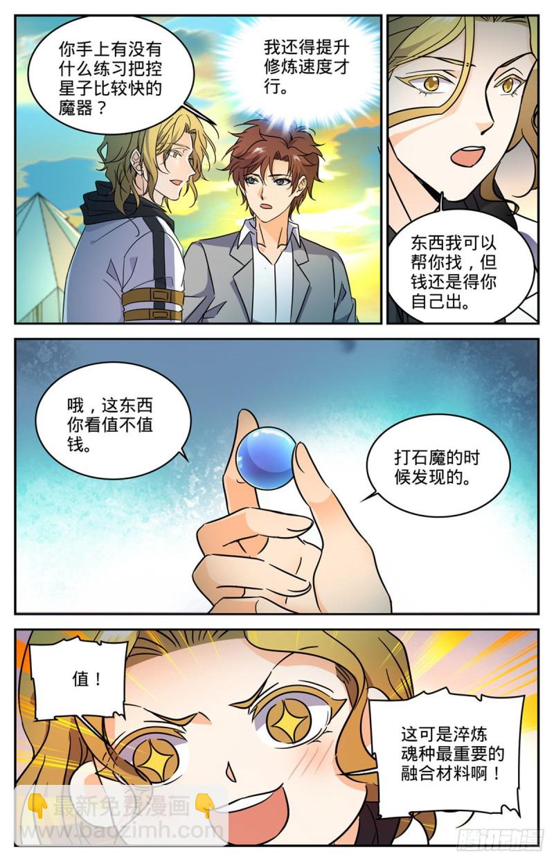 🍛全职法师 第594话 闪电风暴圈 第10页