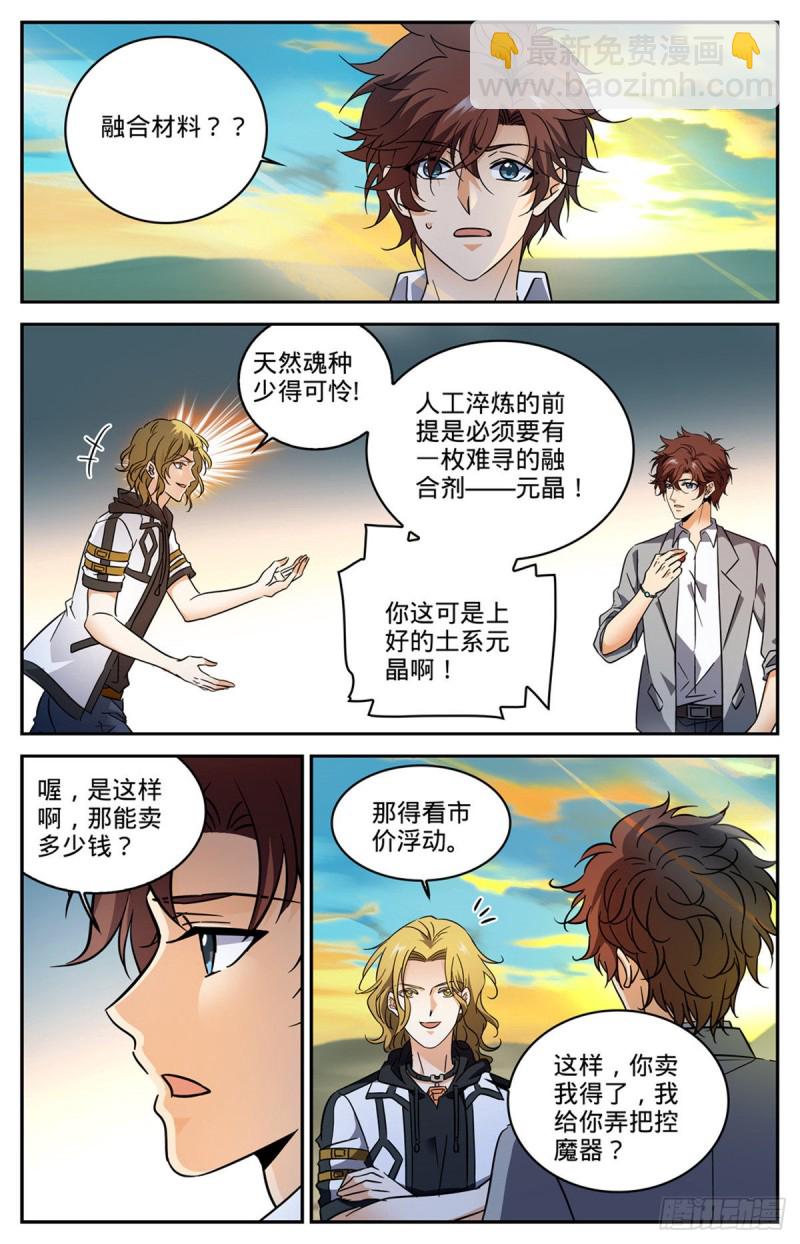 🍛全职法师 第594话 闪电风暴圈 第11页