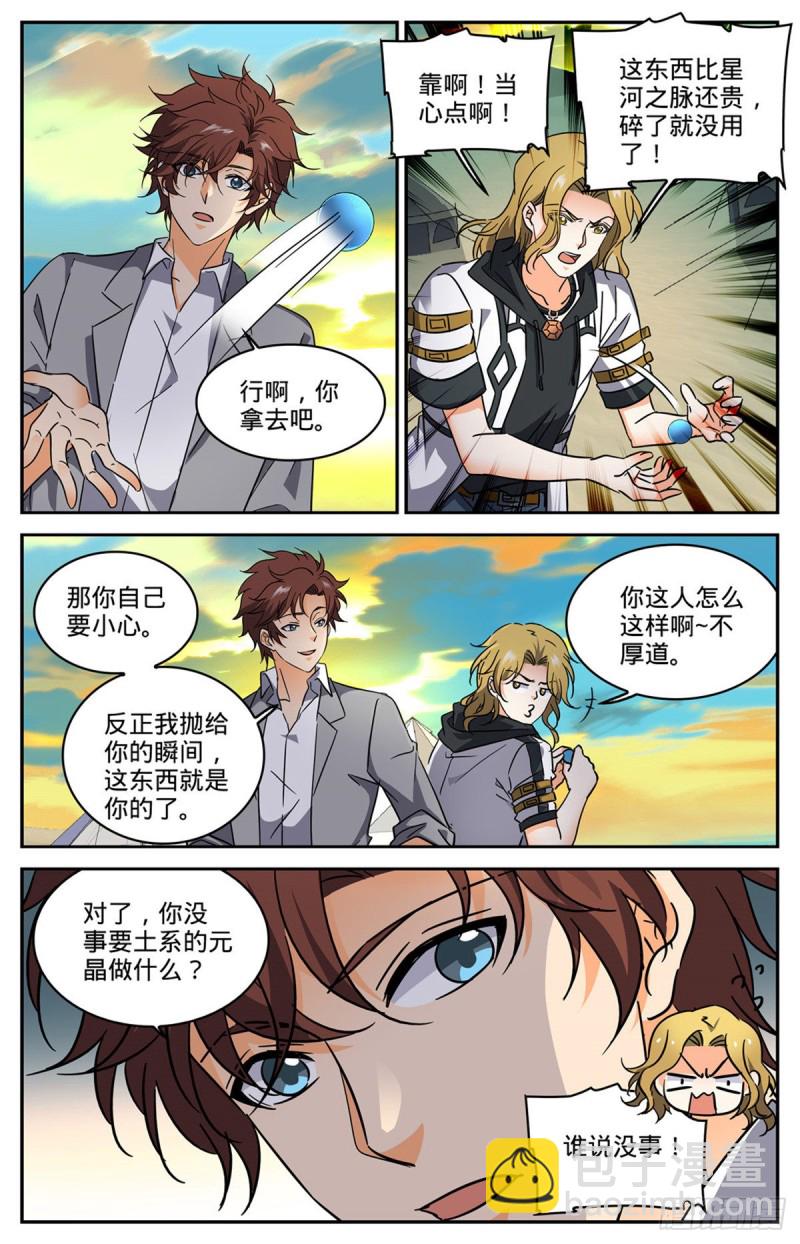 🍛全职法师 第594话 闪电风暴圈 第12页
