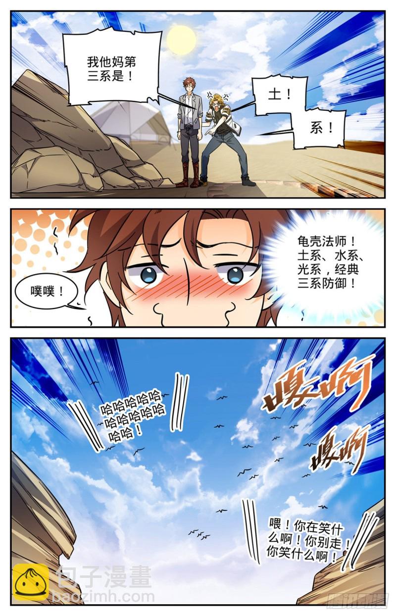 🍛全职法师 第594话 闪电风暴圈 第13页