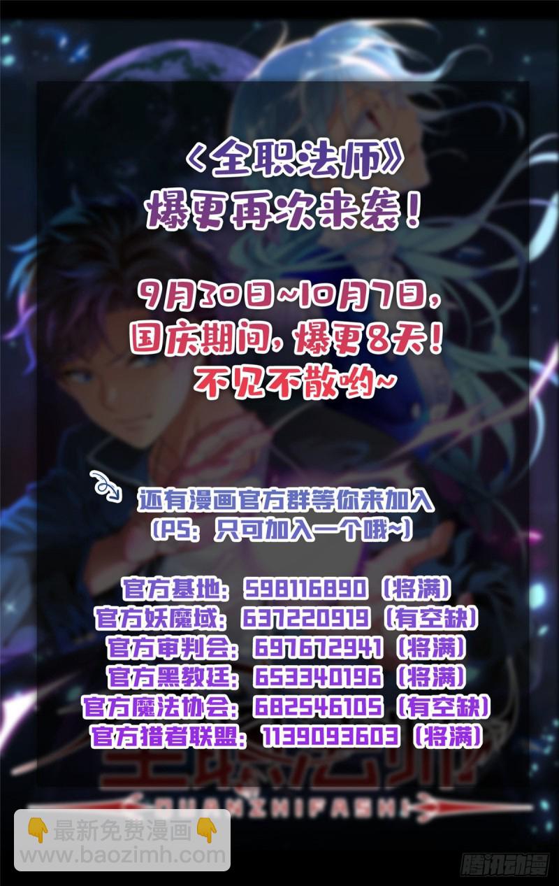 🍛全职法师 第594话 闪电风暴圈 第14页